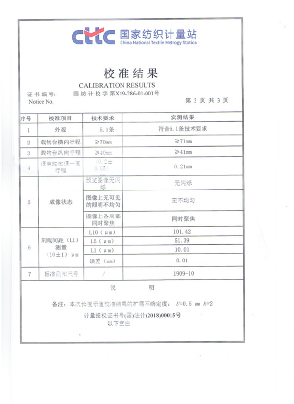 纤维细度分析仪