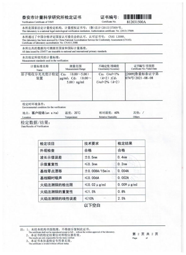 原子吸收分光光度计